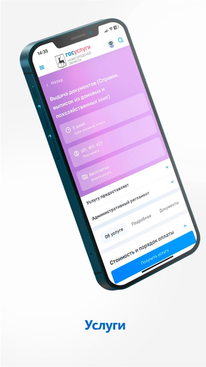 Госуслуги Нижегородская обл.