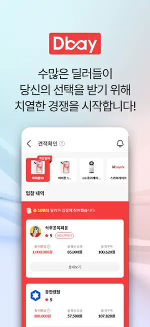 디베이 screenshot 4
