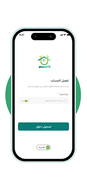 داعم (سائق) - Daem Driver screenshot 1