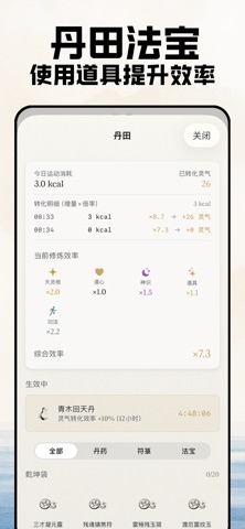 长生记 - 运动修仙系统&证道长生 screenshot