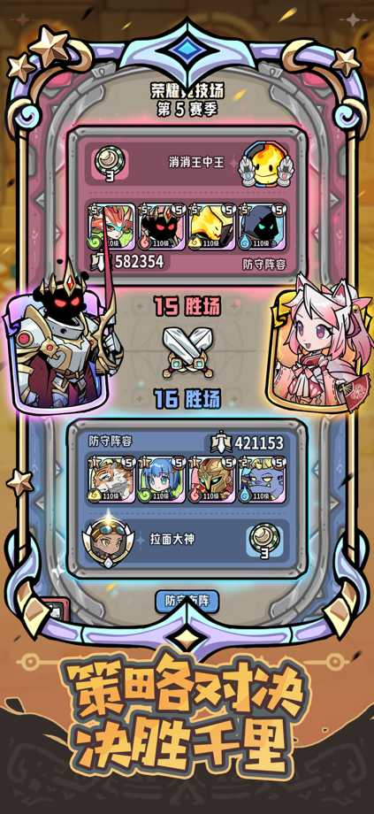 消消英雄2 App Store screenshot 4