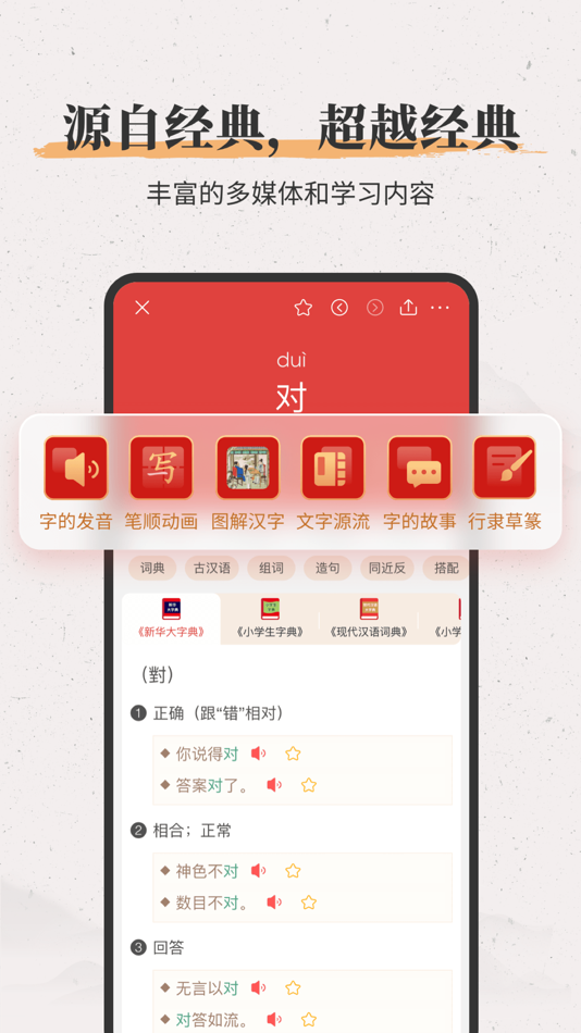 #3. 新华大字典-图解字词/汉字故事/古汉语字词 (iOS) โดย: Shanghai Haidi Digital Publishing Technology Co., Ltd.