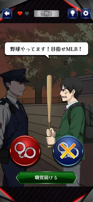 巡回中！即タイホ！ iPhone screenshot 3