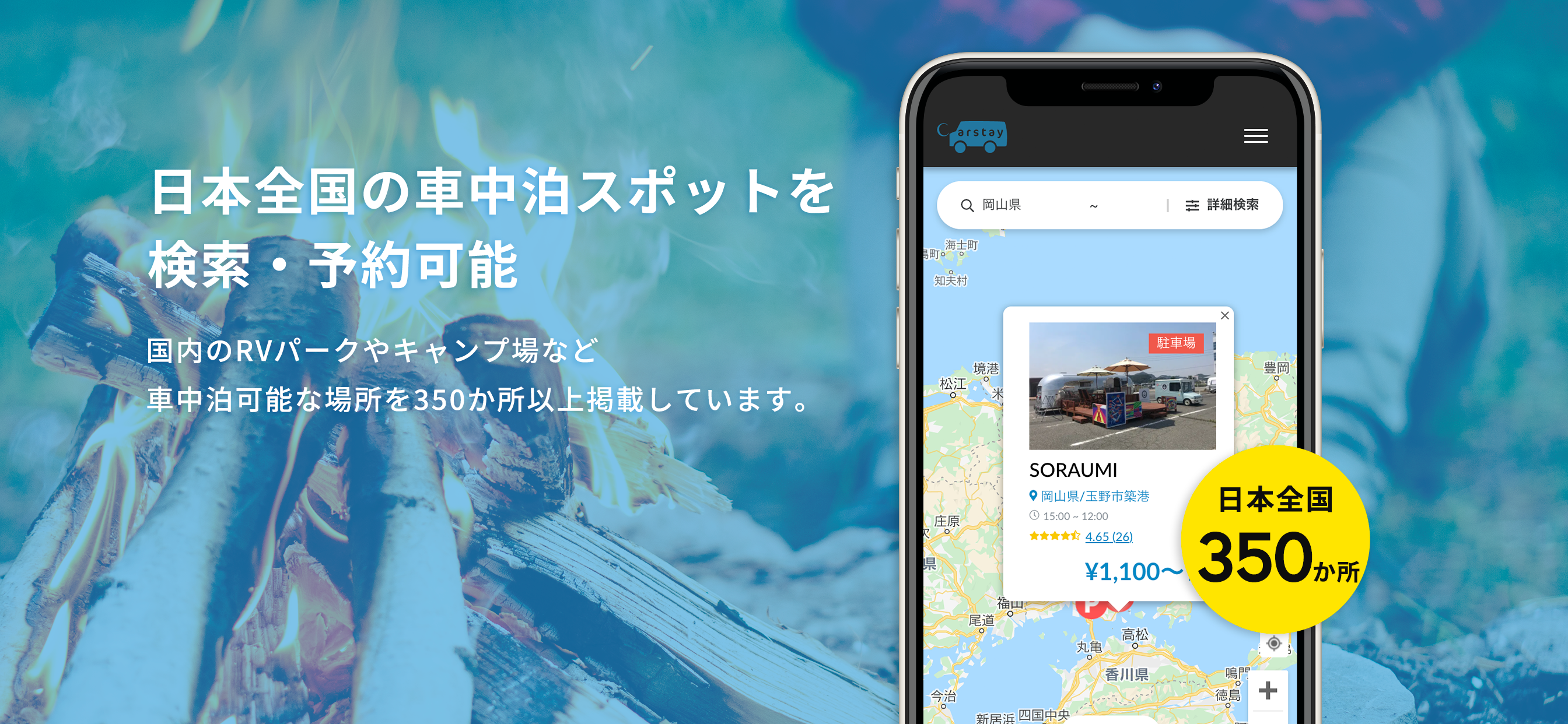 Carstay-キャンピングカー&車中泊スポット予約アプリ screenshot 3