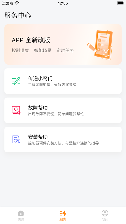 #2. 雅图伴侣APP (iOS) 由: 雅克菲(上海)热能设备有限公司