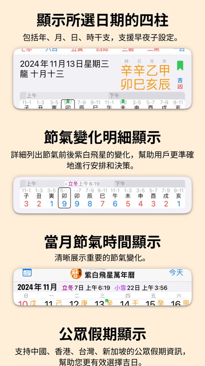 紫白飛星萬年曆 - 十三行作品 screenshot-7