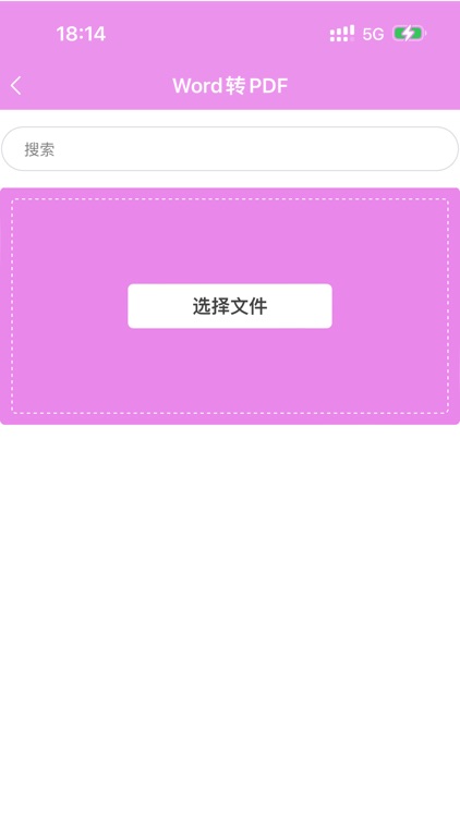 我爱PDF screenshot-6