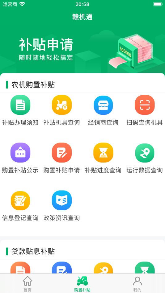 #3. 赣机通 (iOS) 来自: Jinse Datian Technology Co.,Ltd.