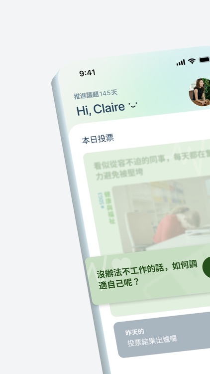 Wellcom : 表達立場，看看他人怎麼想