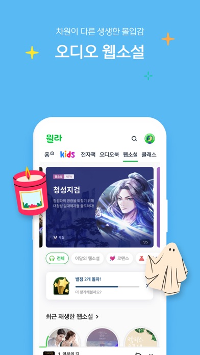윌라 Screenshot