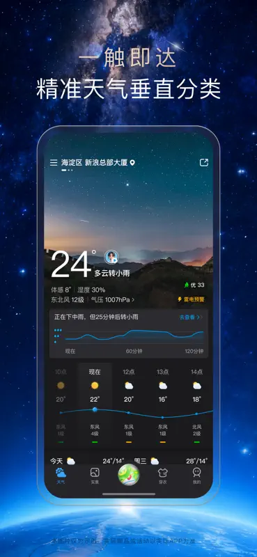 天气通 screenshot 1 of 5