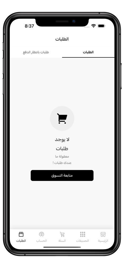 العثيم ريفريش - The app provides a dedicated 'Orders' section where users can track past purchases, featuring a prominent 'Continue Shopping' button to encourage further engagement.