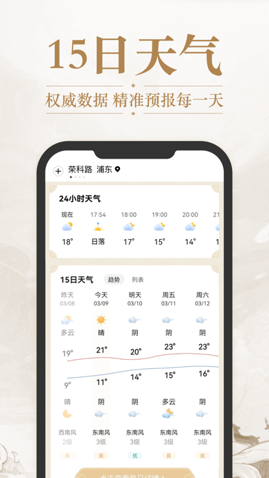5G精准实时天气 Screenshot