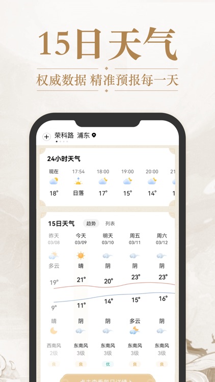 5G精准实时天气