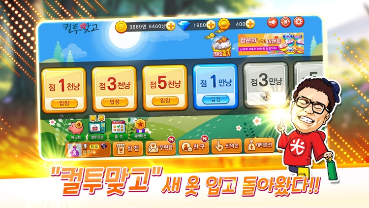 컬투 맞고 모바일