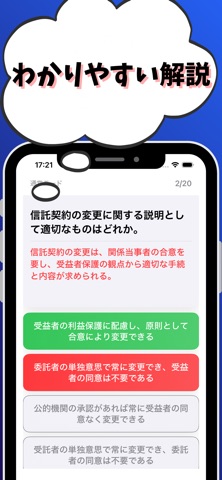 信託実務３級 銀行業務検定 試験対策 screenshot