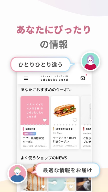 阪急阪神おでかけアプリ