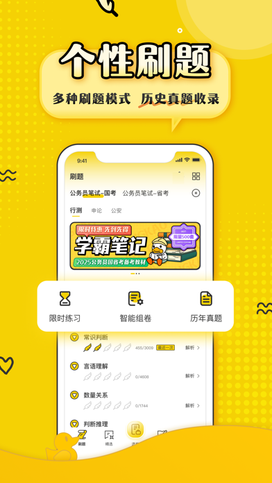 上岸鸭公考-一站式考公考编学习平台 Screenshot