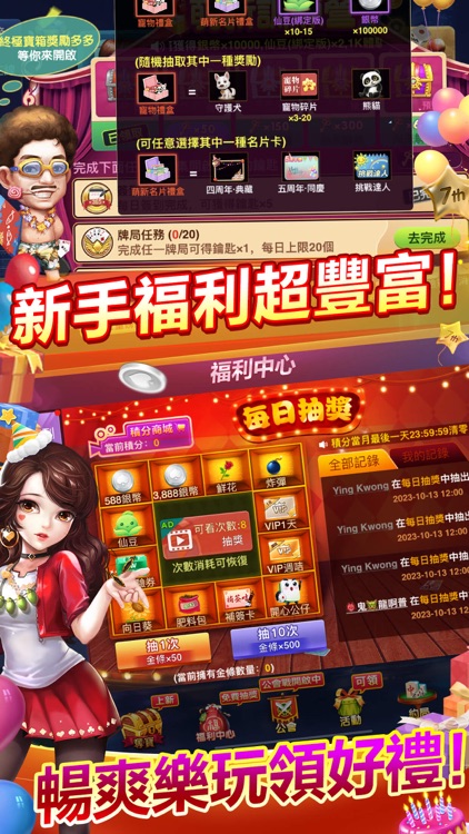 開心鬥一番-麻將、撲克任你玩