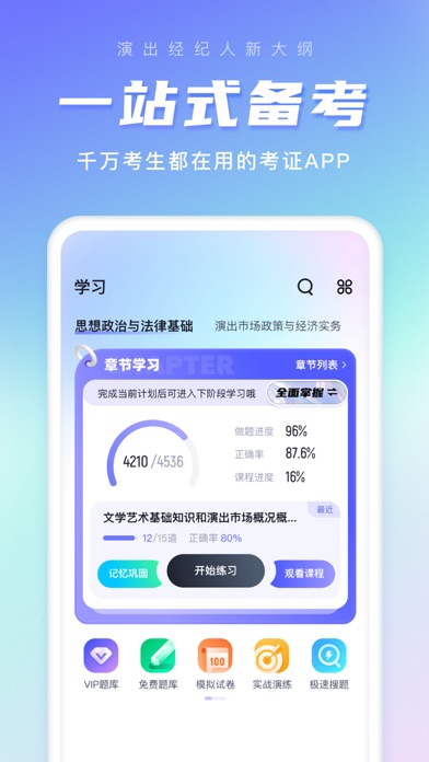 演出经纪人考试聚题库 Screenshot