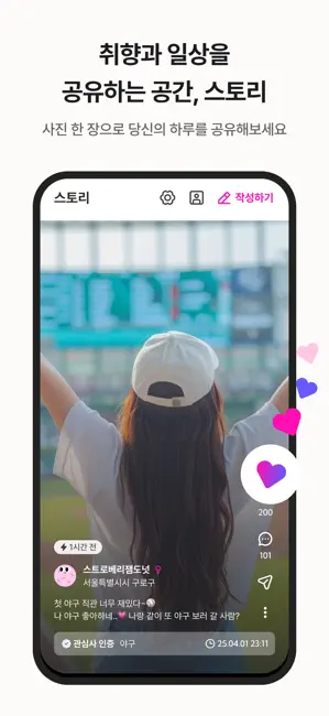 비긴즈 - 직장인 소개팅, 안전한 연애성향 매칭&만남 iPhone screenshot 6