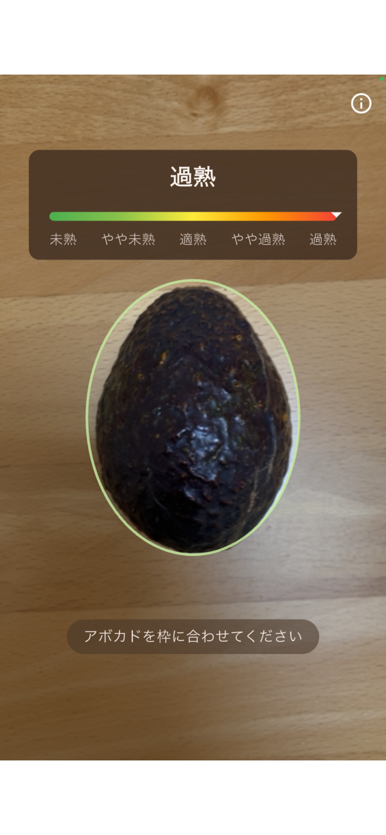 アボカド熟度チェッカー screenshot 5