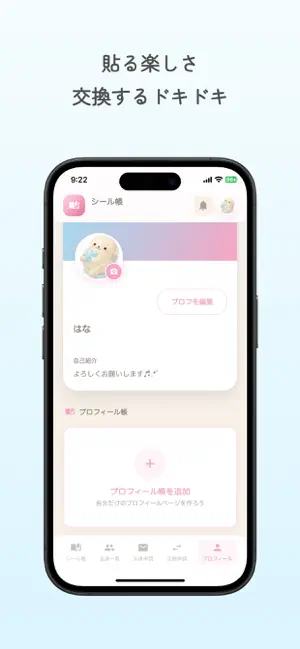 デジタルシール帳 screenshot 4