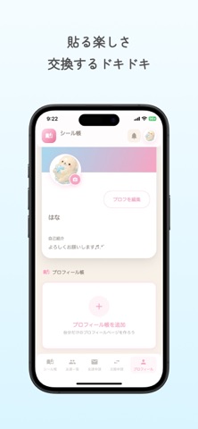 デジタルシール帳 screenshot