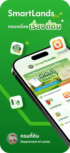 SmartLands Plus screenshot 1