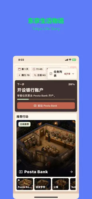东京留学物语 screenshot 3