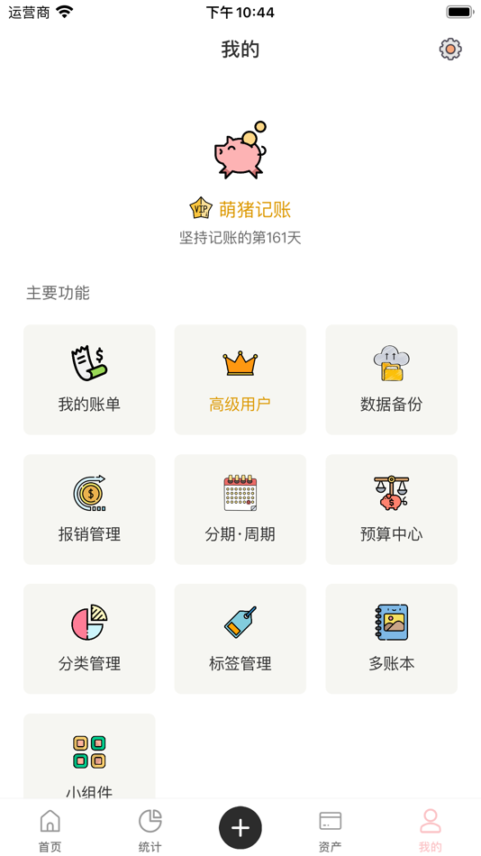 #10. 萌猪记账-随手简洁记账软件 (iOS) 来自: xiaorichang Technology Co., Ltd.