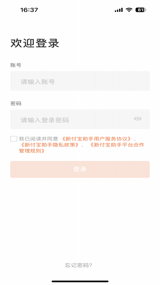 #1. 新付宝助手 (iOS) 由: 上海电银信息
