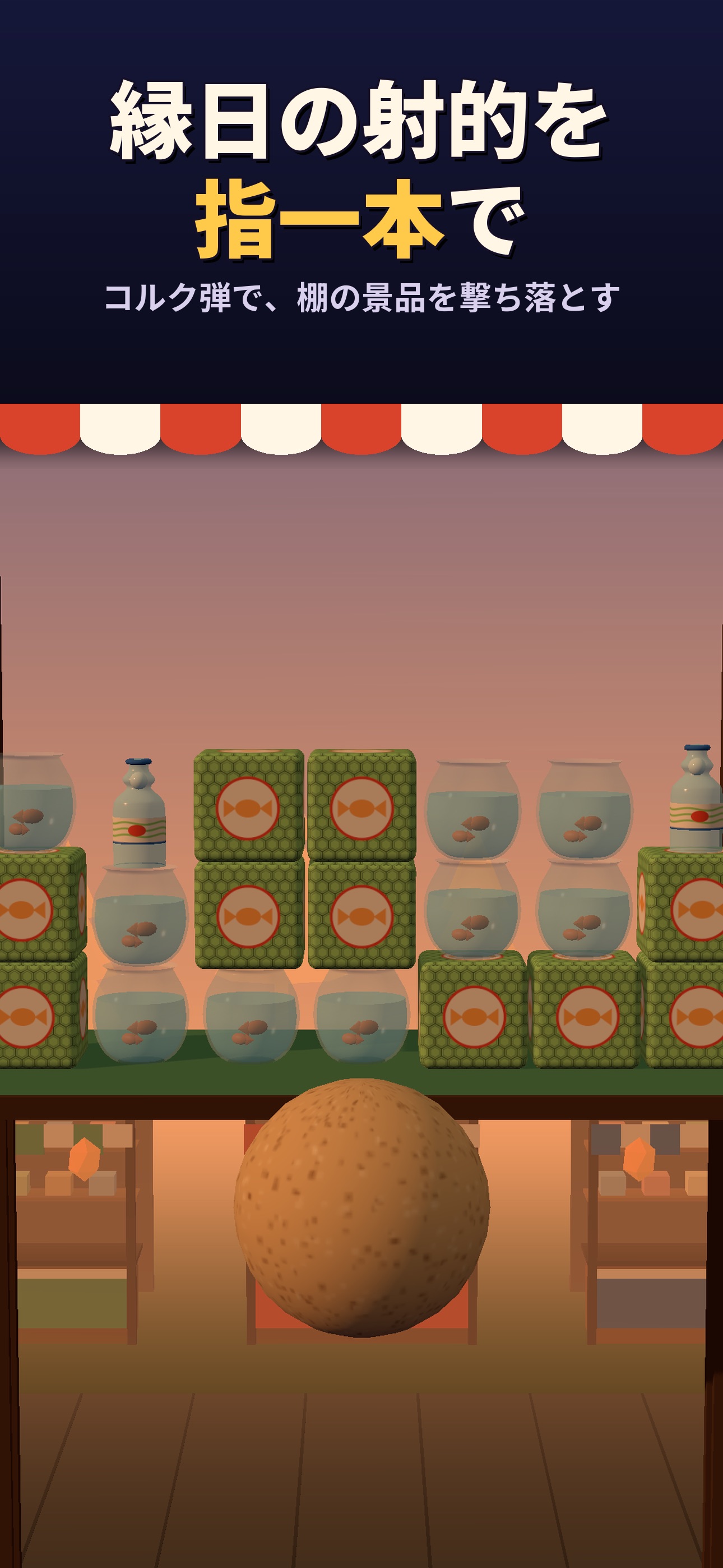 Screenshot 1 of 祭りノックダウン