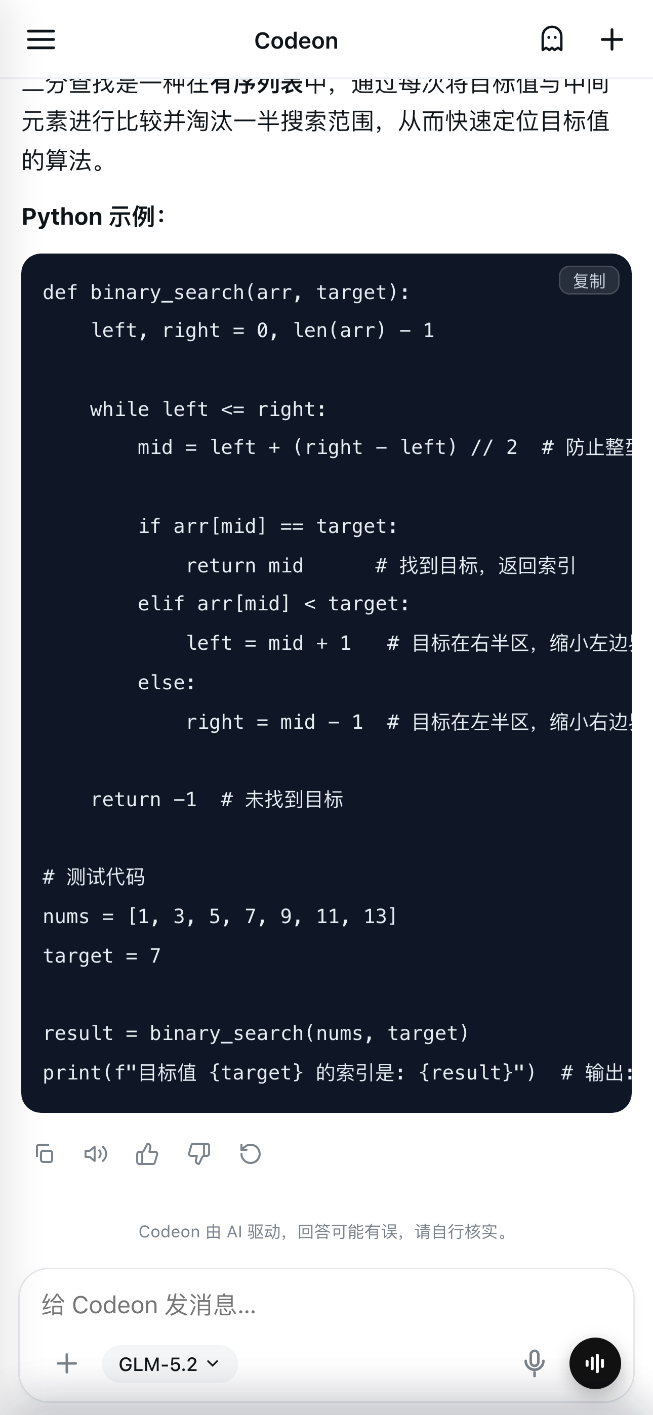 Codeon screenshot 2
