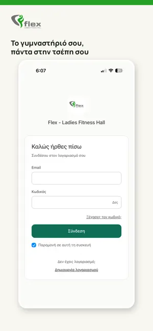 Flex - Ladies Fitness Hall screenshot 2