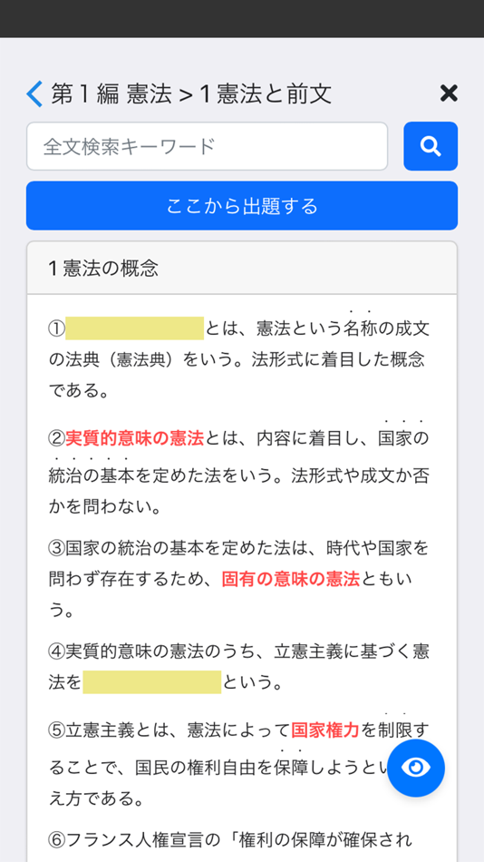 #3. 行政書士 2025 法令科目 〔資格試験対策アプリ〕 (iOS) 由: 三省堂