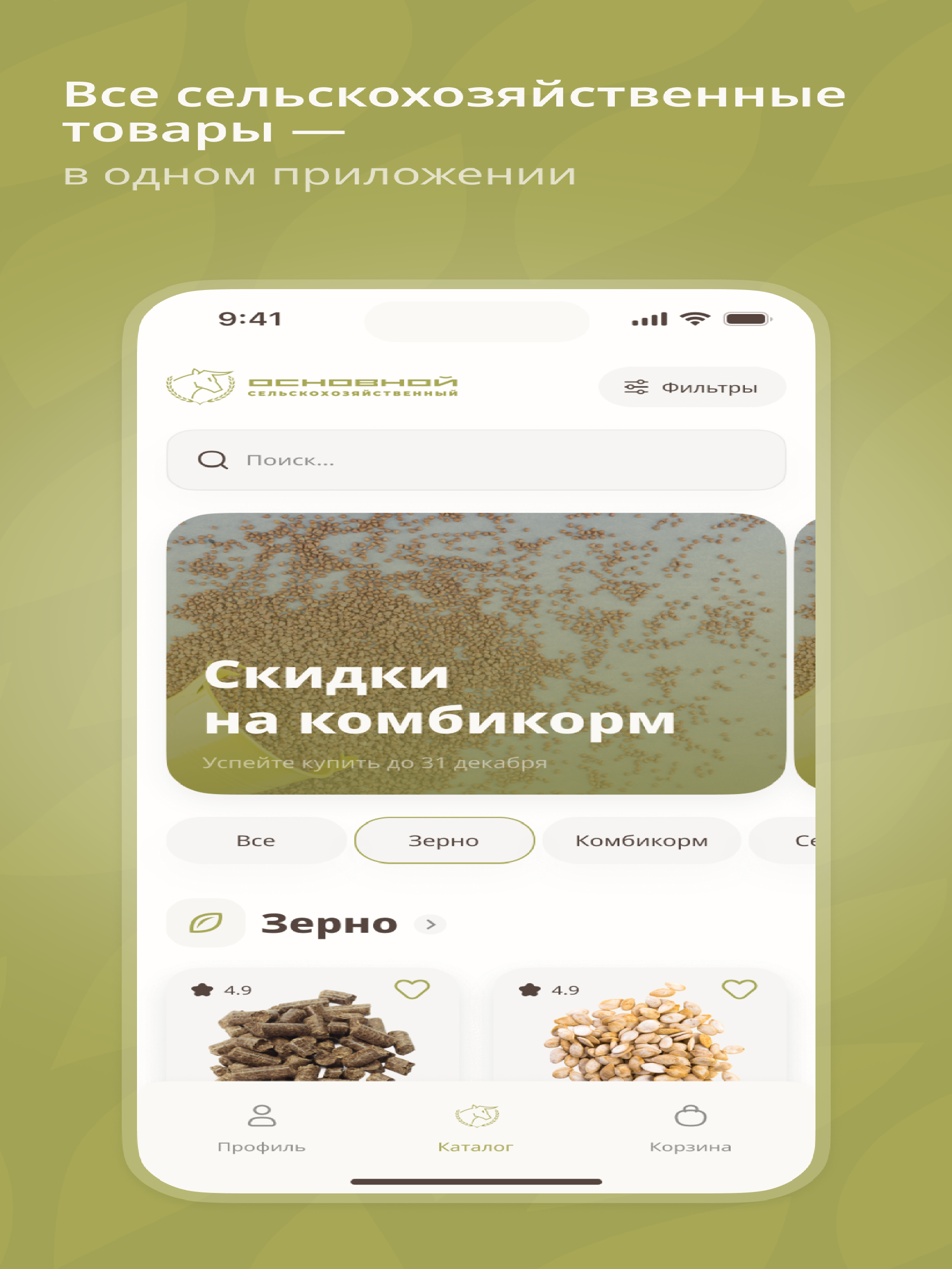 Основной С/Х