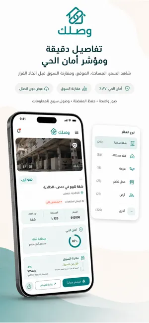عقارك وصلك screenshot 3