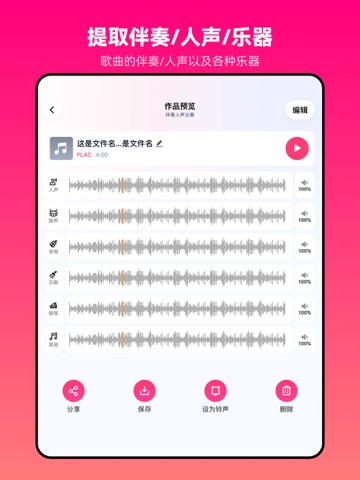 转换猫mp3转换器 - 音频剪辑&音频转换器&人声分离 iPad screenshot 4