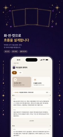 세계관창작소 screenshot
