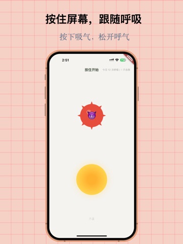 呼噗  · 用呼吸击败情绪怪兽 iPad screenshot