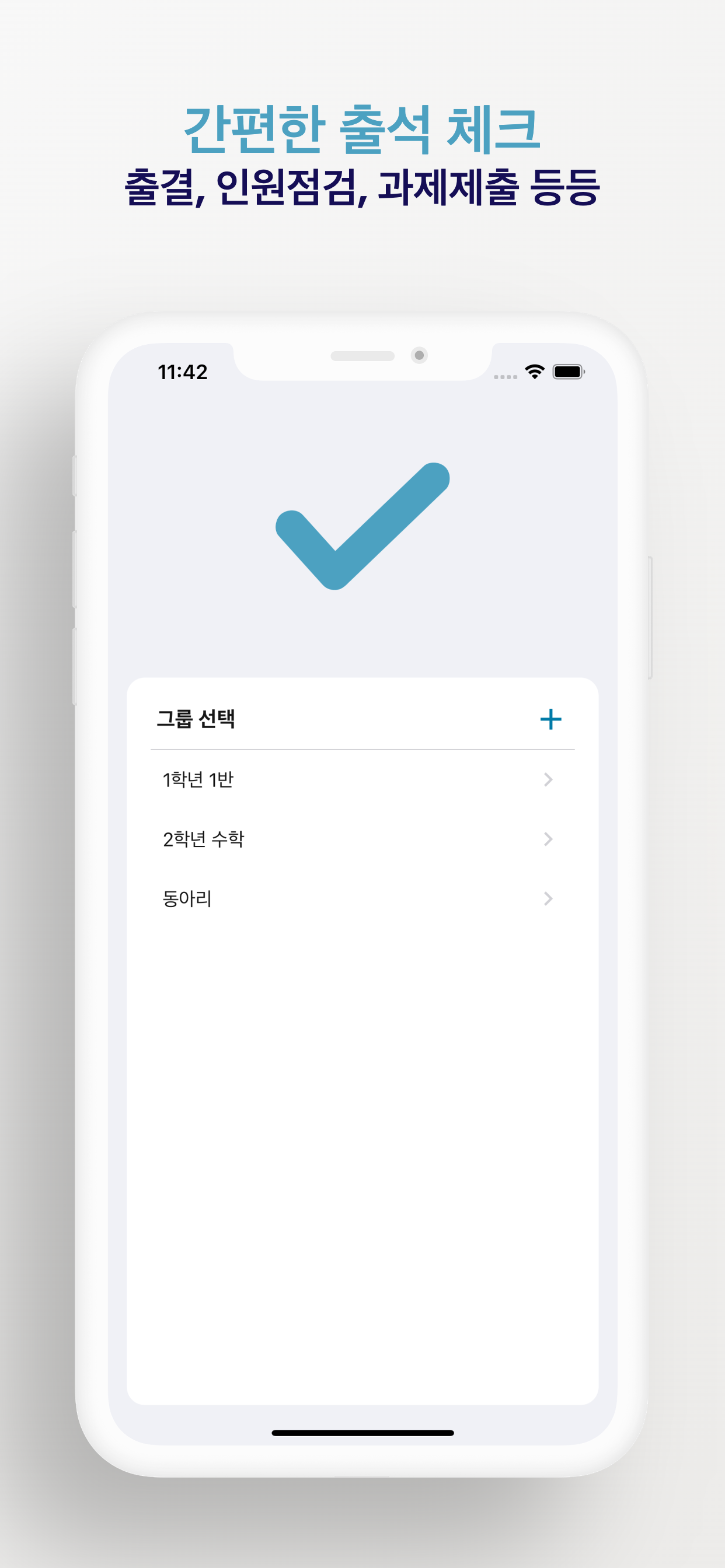 출석체크 - 간단한 출석부, 명렬표