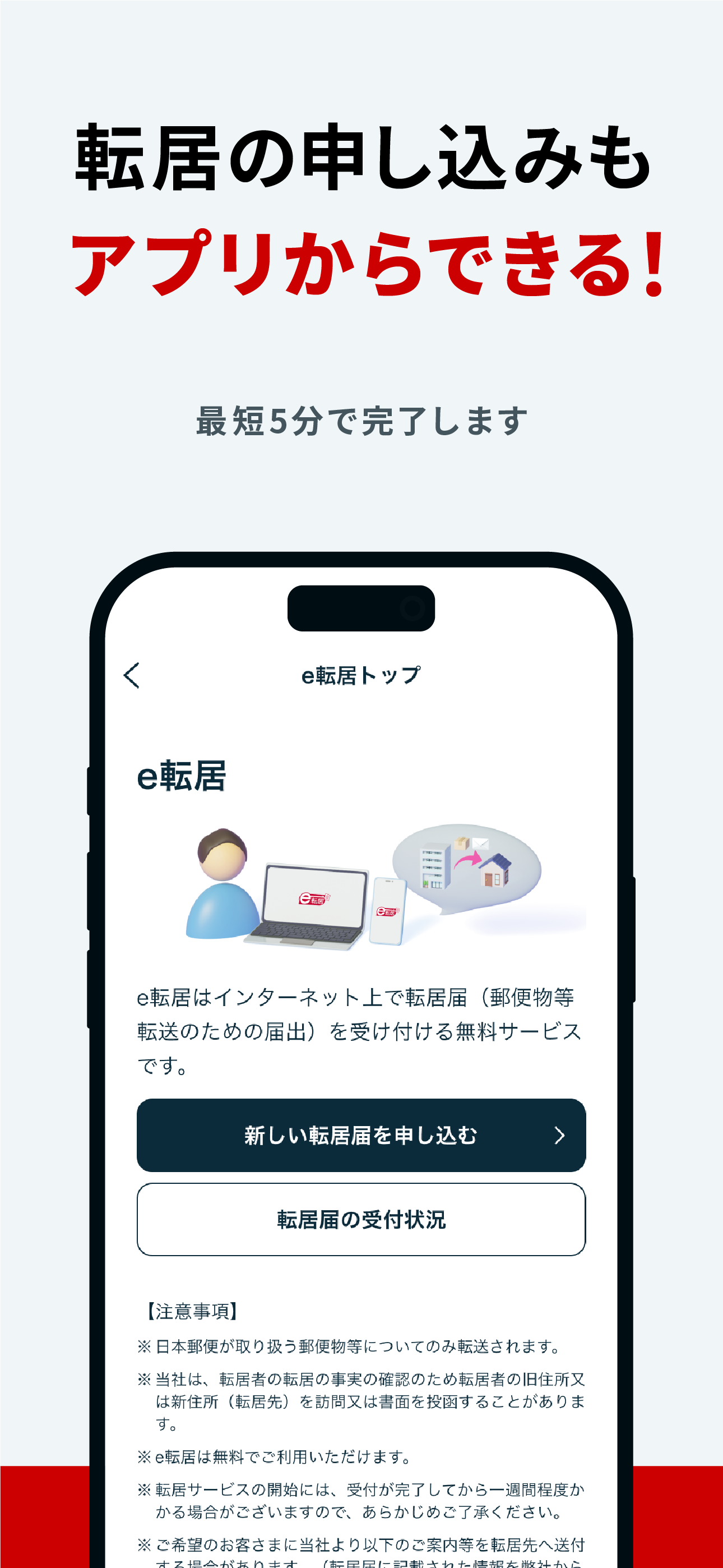 郵便局公式アプリ screenshot 6