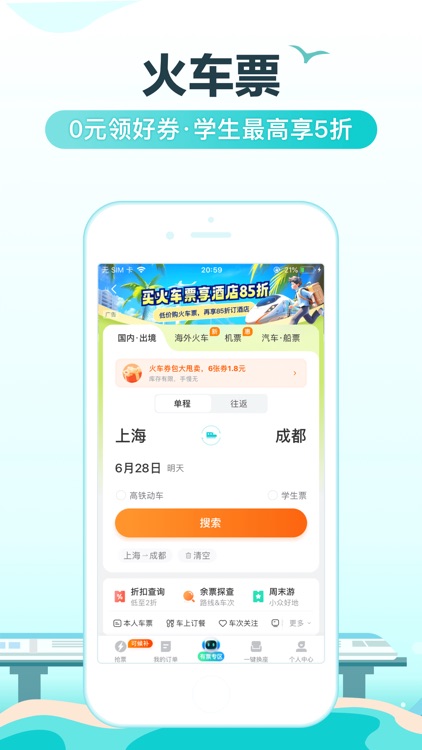 去哪儿旅行-订机票酒店火车票门票 screenshot-3