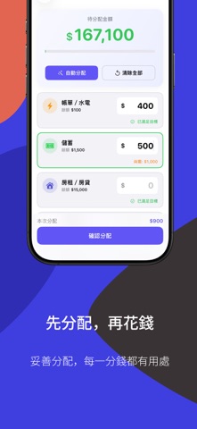 BajiCard 預算卡片｜記帳、預算管理、資產管理 screenshot