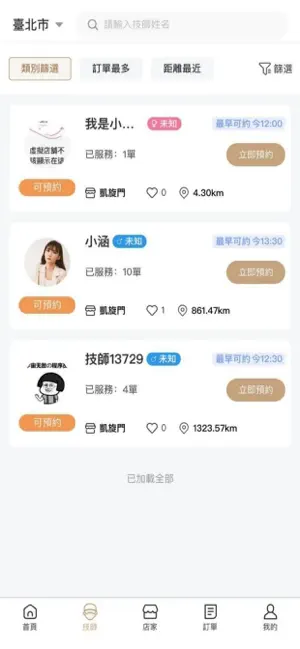 職人到府 screenshot 4