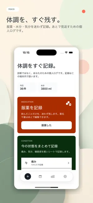 noco 服薬・体調・水分の記録と飲み忘れ防止 screenshot 1