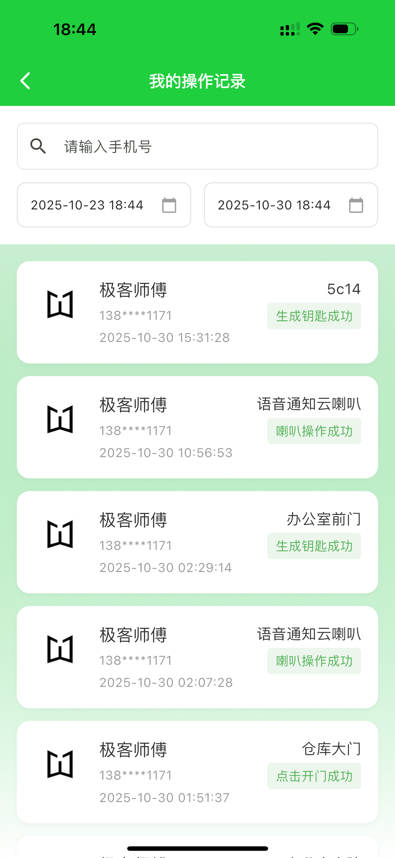微门禁
