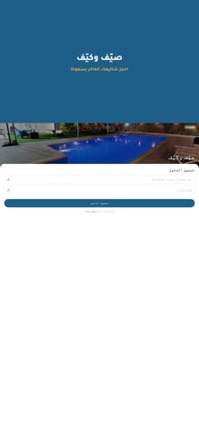 صيف وكيف iPhone screenshot