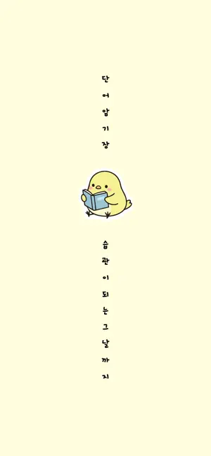 단어암기장 screenshot 1
